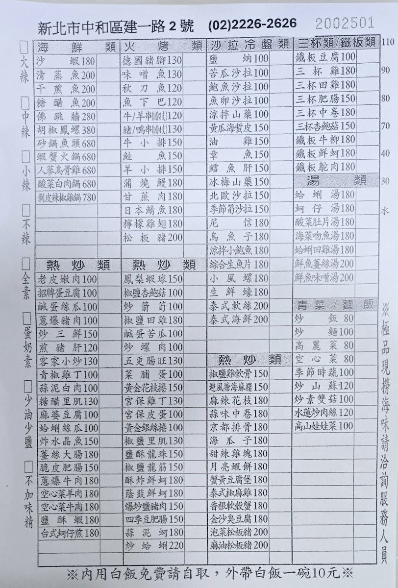 Menu Shengmeng Huo Seafood Restaurant-1
