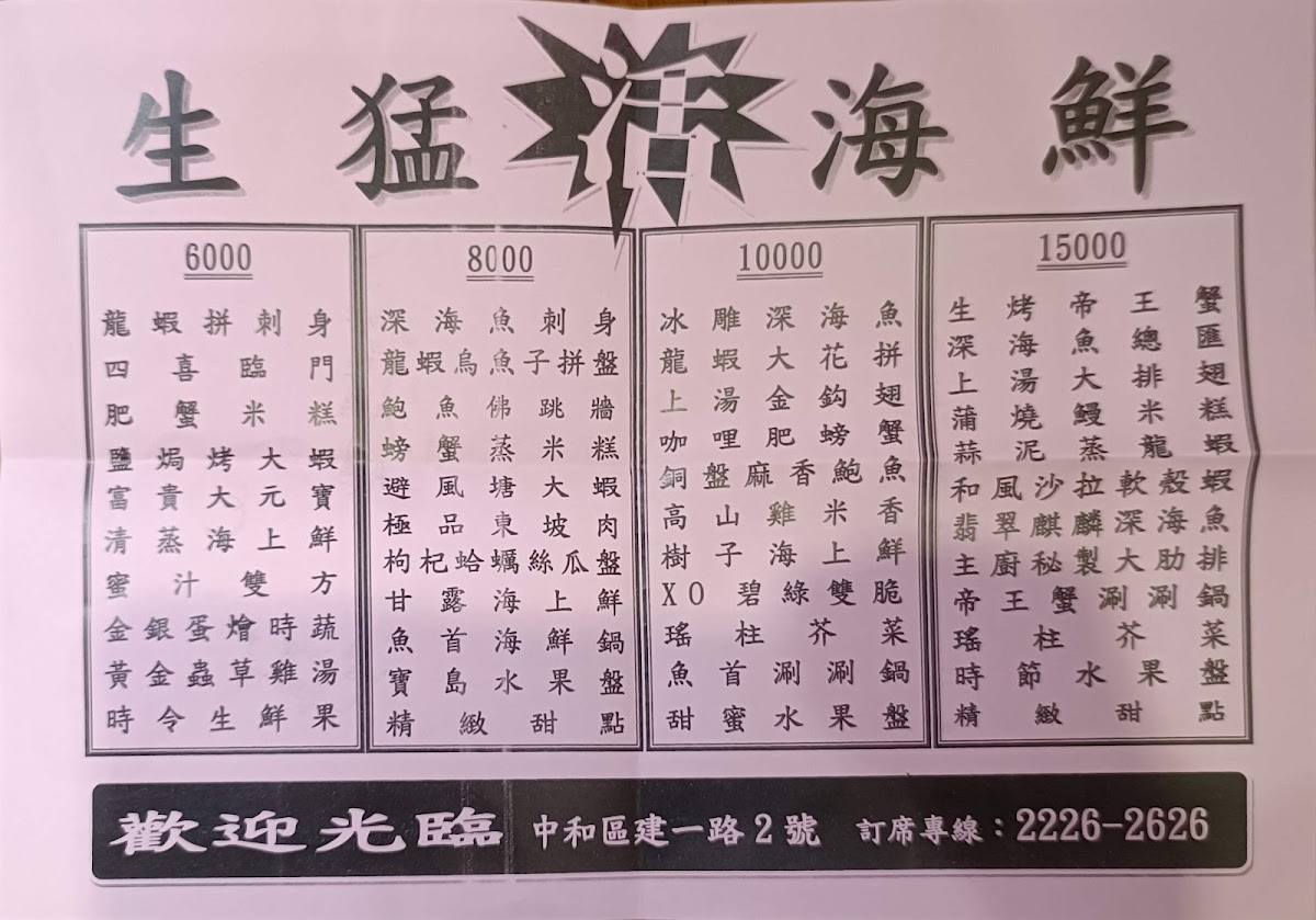 Menu Shengmeng Huo Seafood Restaurant-4